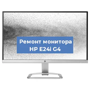 Замена шлейфа на мониторе HP E24i G4 в Новосибирске